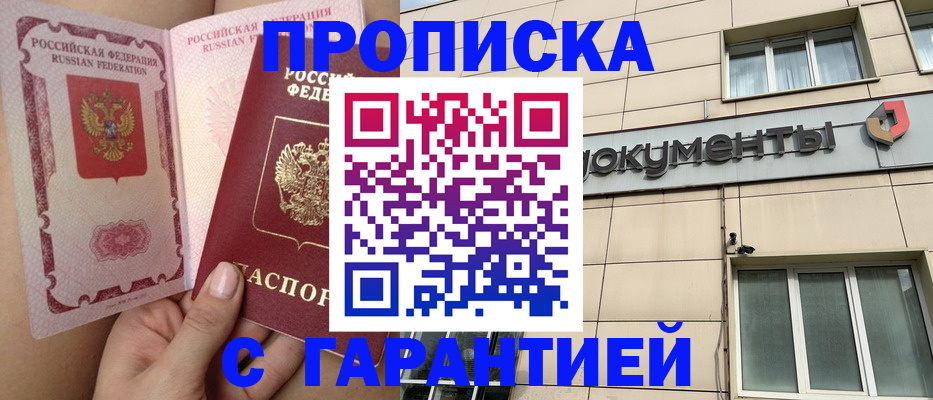 временная регистрация в квартире в Ноябрьске