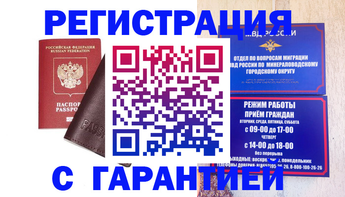временная регистрация недорого в Ноябрьске