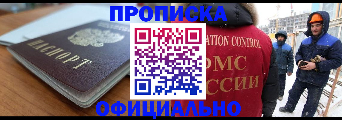 временная регистрация недорого в Ноябрьске